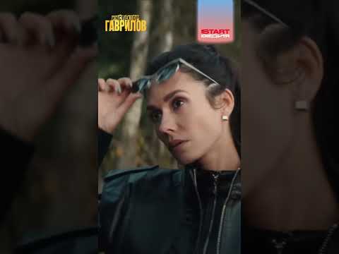 Дерзкая начальница | Инспектор Гаврилов | Смотрите на START