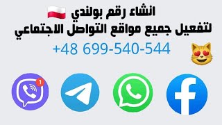 افضل تطبيق لعمل ارقام بولنديه بعد التحديث باستخدام ثغره 2019