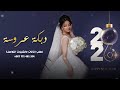 اروع دبكات عروسه 2026 زفة يمنية دبكة شامية بنكة يمنية دبكة تشعل القاعة شعيل جديد وحصري