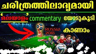 How to watch fifa world cup football live app with malayalam commentary