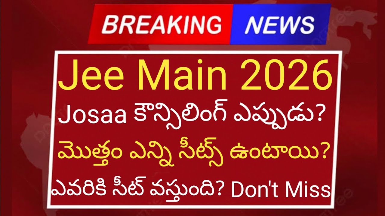 Jee Main 2026 Josaa Counselling Dates | Josaa Total Seats ఎన్ని ఎవరికి సీట్? |#jee2026latest #josaa