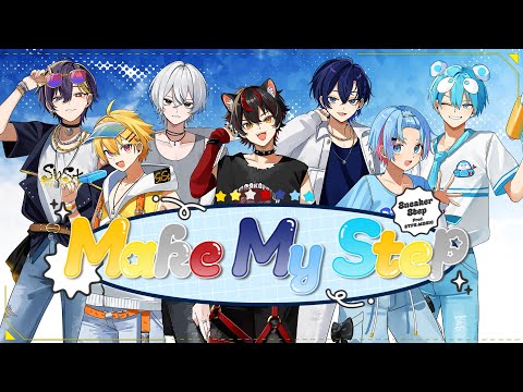 MV】Make My Step／すにすて - SneakerStep Prod.STPR MUSIC