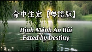 Download lagu 命中注定【粵語版】/ Fated by Destiny /Định Mệnh An Bài -  Cover by Ivy (中文 / Viet / English Lyrics)