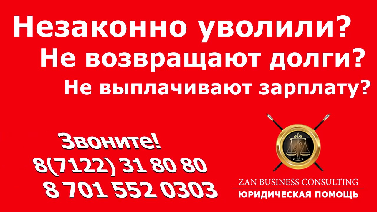 Юридические услуги в г.Атырау - YouTube