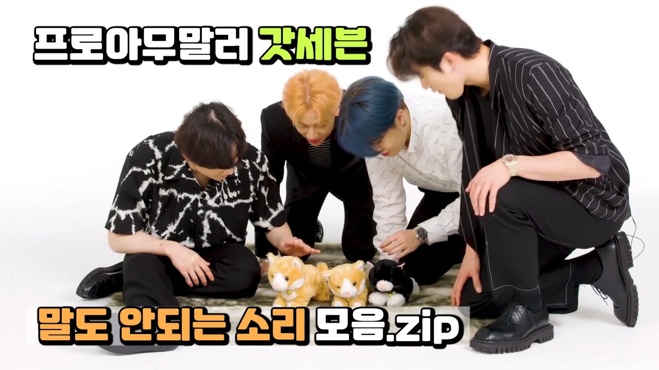 프로아무말러 갓세븐 모음.zipㅣ나 너 사랑하지만 너 지금 헛소리한다