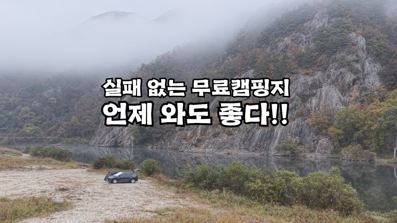 캠핑,차박,캠낚🍁또 뭐가 더 필요..하여간 다 가능한 곳