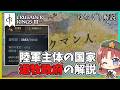 【CK3】遊牧民は最強?群れ・移動・戦争で暴れる新政体を完全解説!【ゆっくり解説】