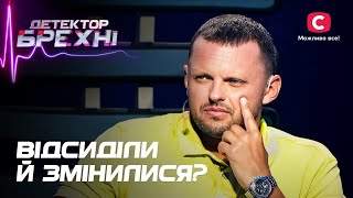 Покаяння від злочинців чи ще одна афера? - Детектор брехні