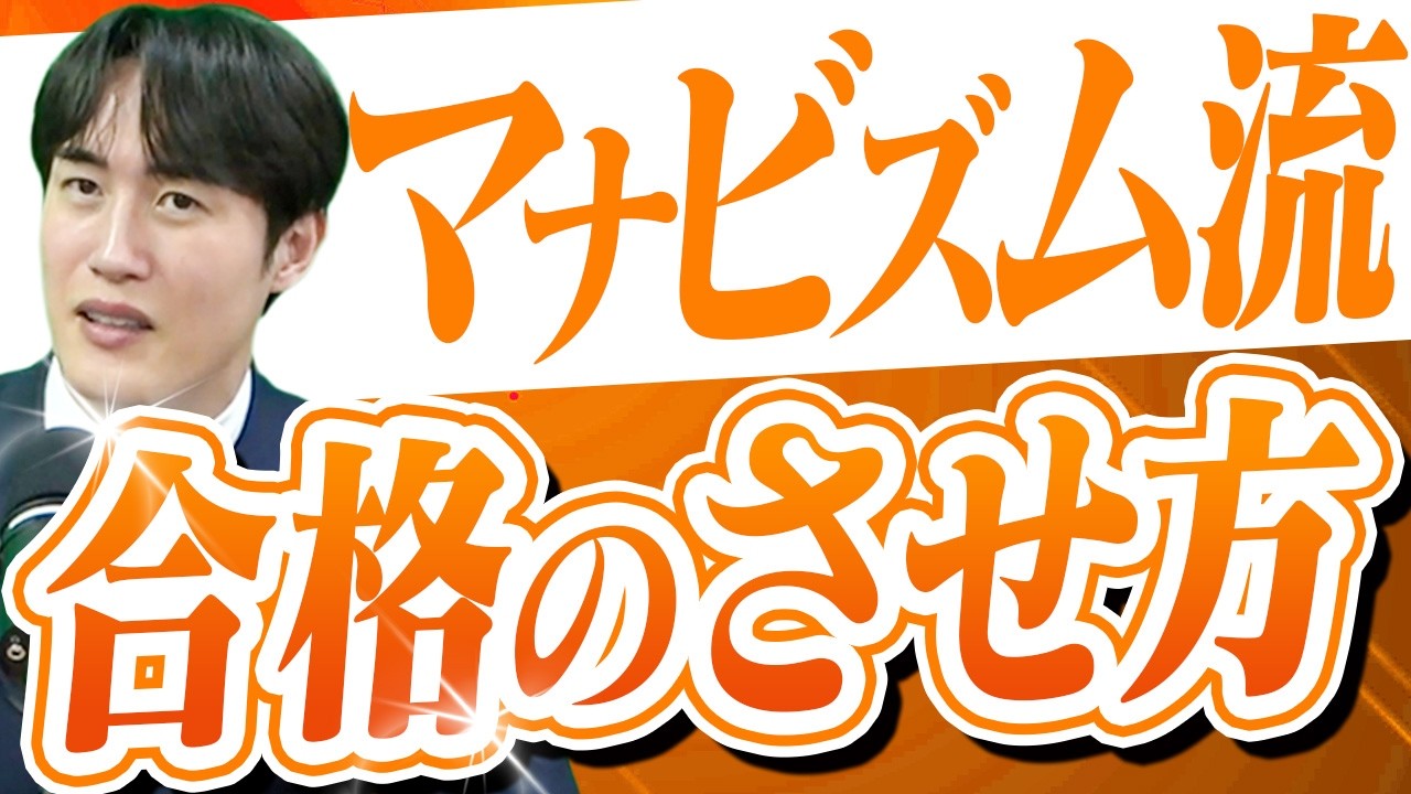 【関関同立専門塾】マナビズムと他塾の春の勉強法の違い〈受験トーーク〉
