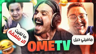 جيبلي تفاحه وقدر في 5 ثواني ولك 100 دولار😰😂 ((تحديات مستحيله😱)) ometv II