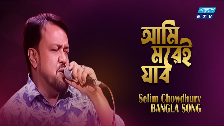 Ami More Jabo Seidin | আমি মরেই যাব সেইদিন | Selim Chowdhury | ETV Music