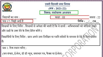कक्षा 3 EVS (1/12/21) सप्ताह 22 चिठ्ठी आई है @KNOWLEDGEKINGDOMsolution
