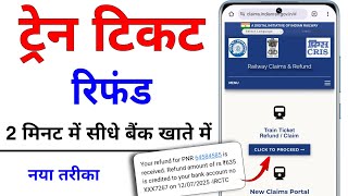 IRCTC Refund Not Received | IRCTC Ticket Cancel Refund Not Received | Train Ticket Refund Process