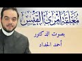 The Mu Allaqa Of Imru Al Qais Recited By Ahmad Al Haddad 