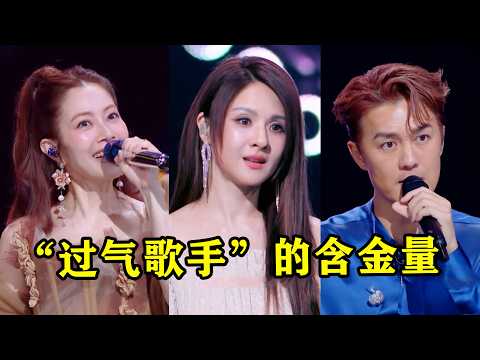 台湾过气歌手集体复活？上节目害怕没人认识，20年前歌曲再度爆火