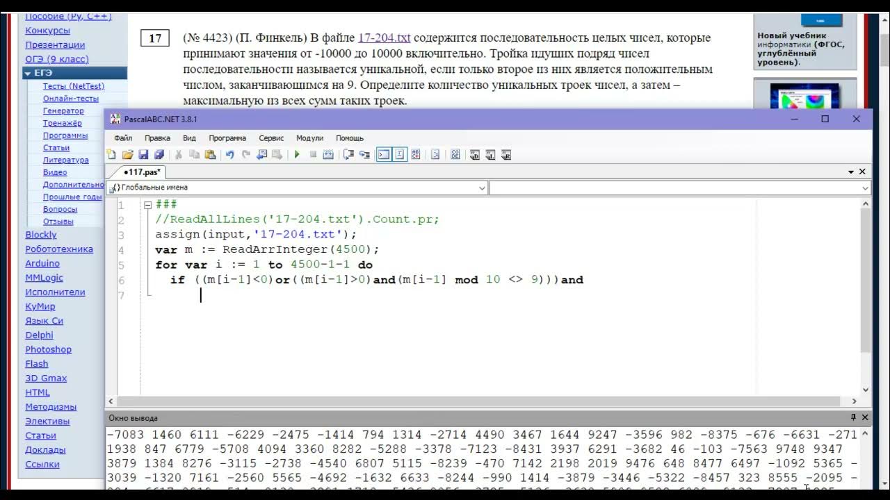 17 Задание ЕГЭ Информатика. Задачи по информатике к Полякову 10 класс. Егэ информатика исполнитель