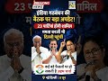 इंडिया गठबंधन की बैठक पर बड़ा अपडेट!23 पार्टियां होंगी शामिलममता बनर्जी भी दिल्ली पहुंचीं