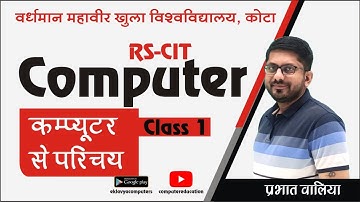 Computer। RSCIT CHAPTER-1|| PRABHAT WALIA
