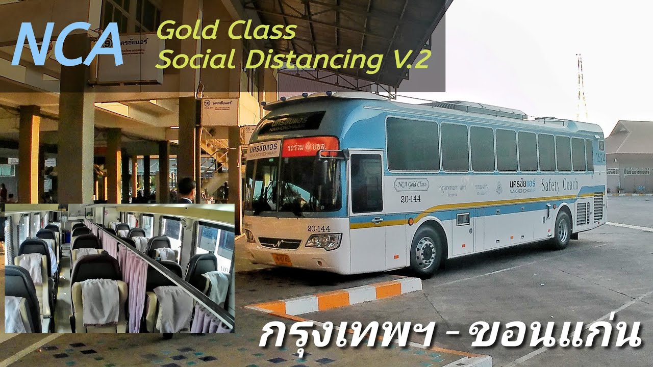 รีวิว นครชัยแอร์ กรุงเทพฯ ขอนแก่น Gold Class รุ่น Social Distancing V.2 YouTube