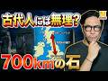 ストーンヘンジの謎：700km離れた石がなぜ運ばれたのか？