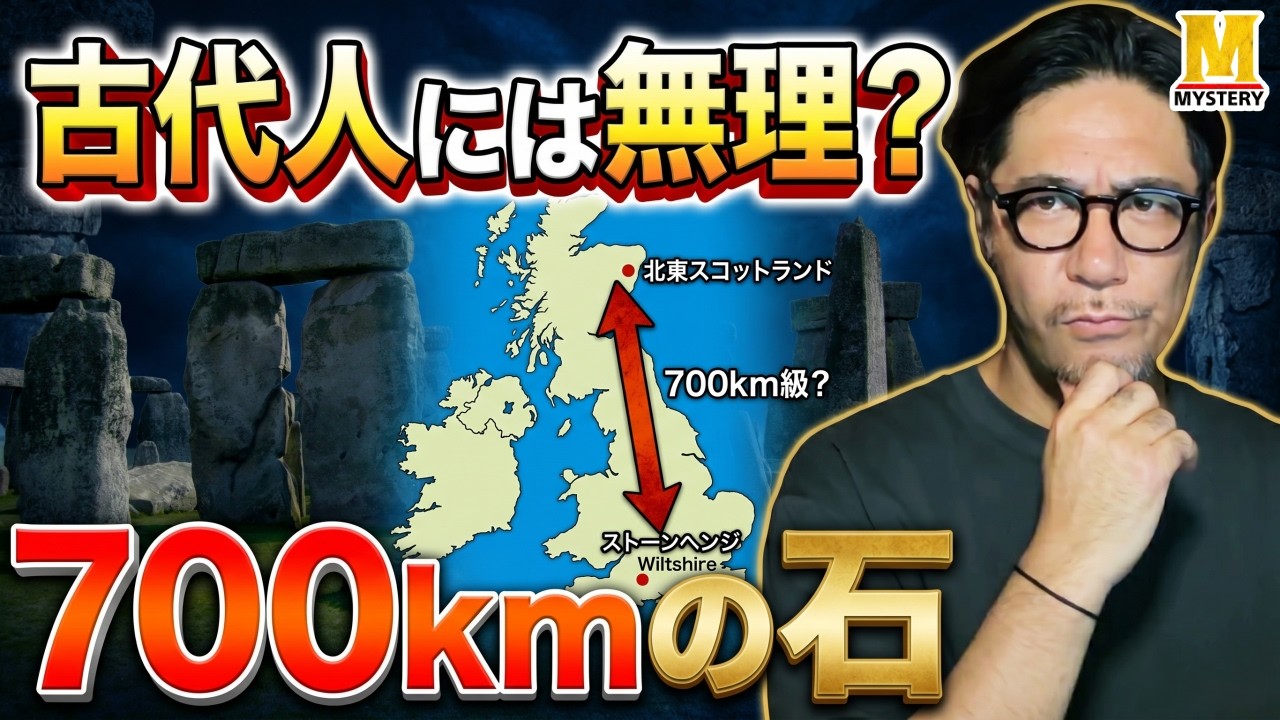 The Mystery of Stonehenge: Why Were Stones Transported from 700km