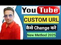 youtube custom URL kese change kare | how to change custom URL on YouTube