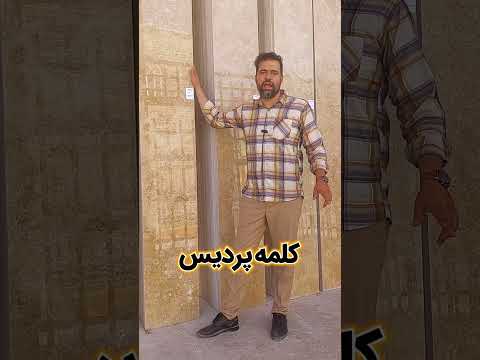 تراورتن پردیس با قیمت های اقتصادی قطر 1 7 ساب و برش عالی