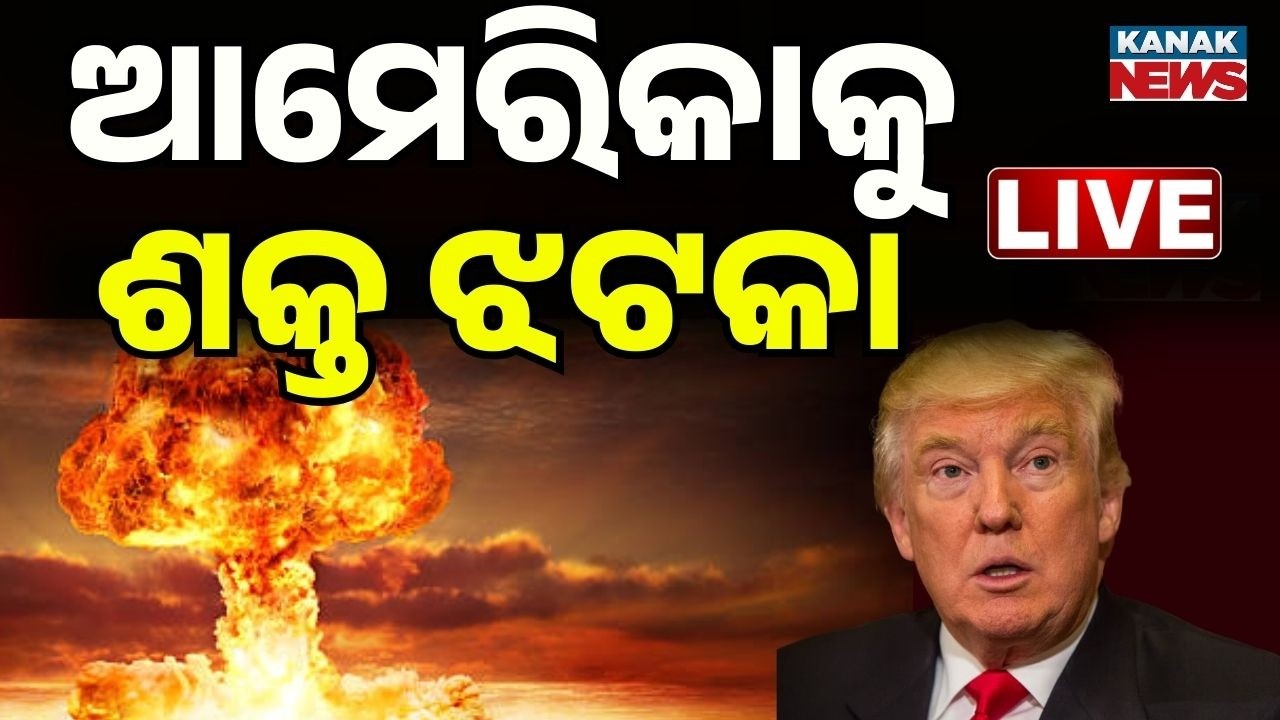 🔴WAR BREAKING ଆମେରିକାକୁ ଶକ୍ତ ଝଟକା | Trump warns Iran of unprecedented force | Israel iran War