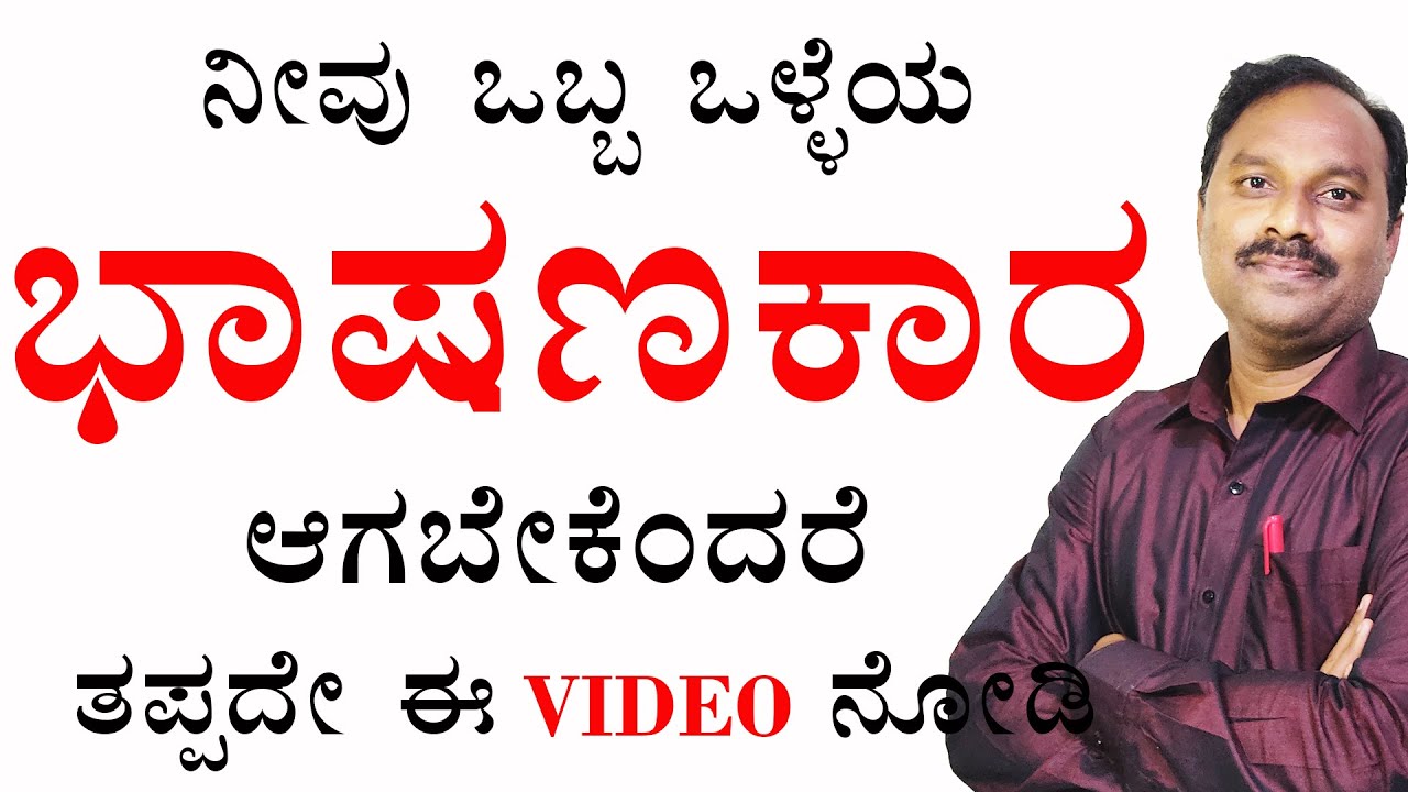 speech on kannada language