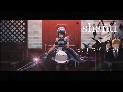 【MAD】シャンティ×ゼンレスゾーンゼロ（ZZZ）