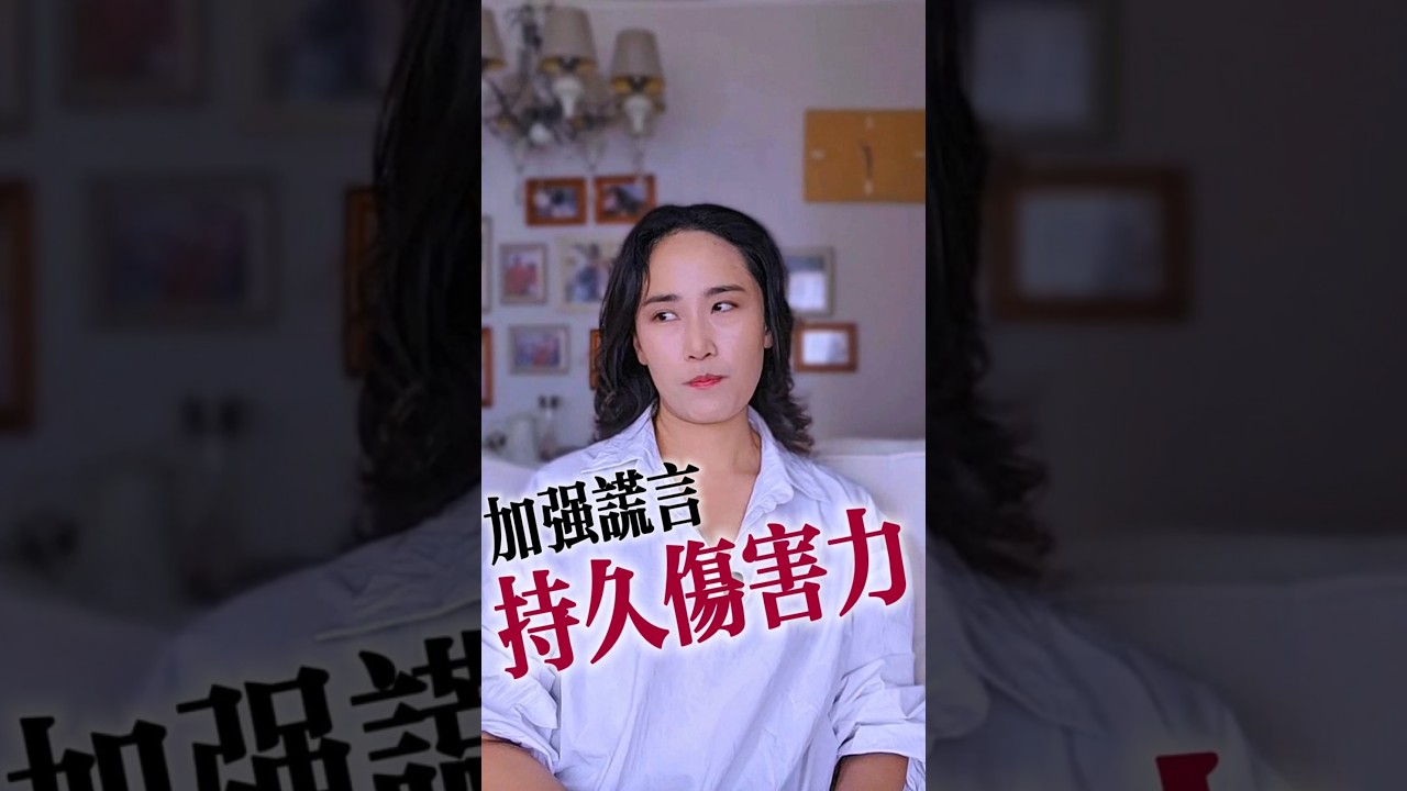 什么强化了谎言持久力？《亲密谎言》开篇——苏珊·福沃德 #喂你读书 #亲密谎言