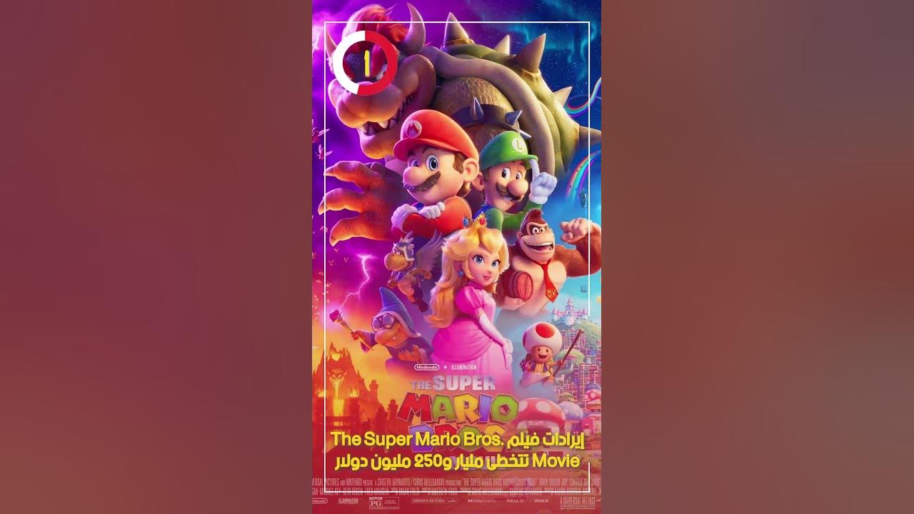 إيرادات فيلم The Super Mario Bros. Movie تتخطى مليار و250 مليون دولار
 - 23:56-2023 / 5 / 26