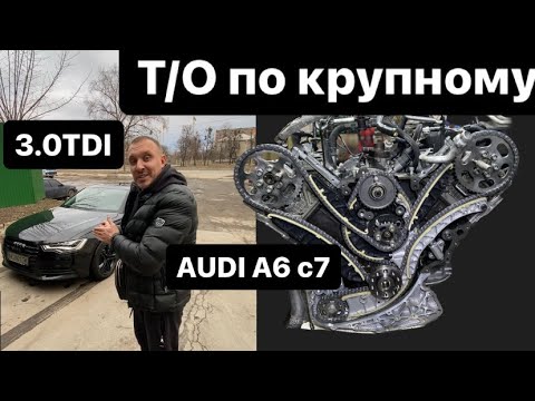 Audi a6 c7 3.0tdi. Т/О о котором мечтает каждый🤝