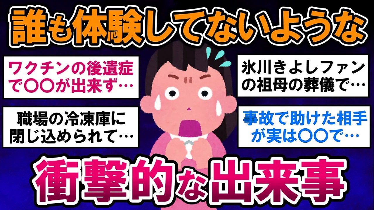 【有益】誰も体験したことないような、衝撃的な出来事！【ガルちゃんまとめ】
