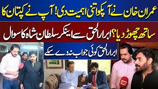 Imran Khan NA Apko Itni Ahmiyat De |  Ap Na Kaptaan Ka Sath Chod Diya? | Sultan Shah Exclusive