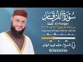 سورة الفرقان الشيخ حاتم فريد صلاة التراويح 1446هـ 2025م Surat Al Furqan Hatem Farid 