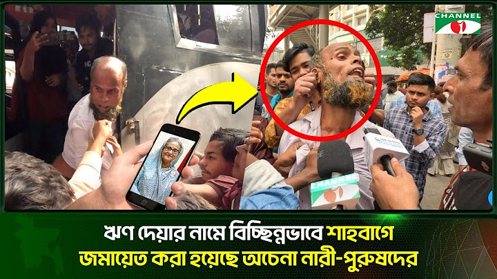 মোবাইলে শেখ হাসিনার ছবি পাওয়ায় হেন/স্তার শিকার | Channel i Tv