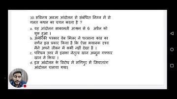 Modern History Important MCQ । Ugc Net & Assistant Professor