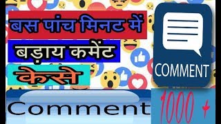 How to Use auto comment on fb Unlimited in hindi. BaBa Ji RocK screenshot 3
