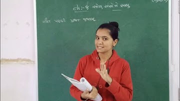 STD 2 || KALLOL || CH 8 || PART 2