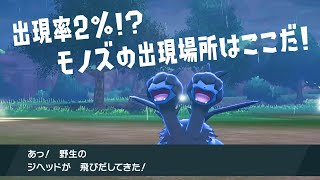 出現率2 モノズ ジヘッド の出現場所を解説します 配布もするよ Youtube 出現率2 モノズ ジヘッド の出現場所を解説します 配布もするよ Youtube