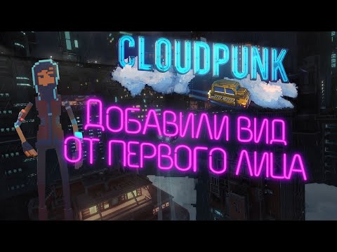 Видео: Скоро вы сможете исследовать Cloudpunk в режиме от первого лица