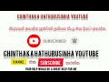 Chinthaka hathurusinha youtube