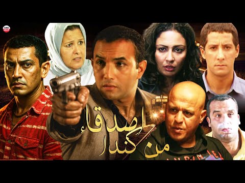      فيلم مغربي اصدقاء من كندا