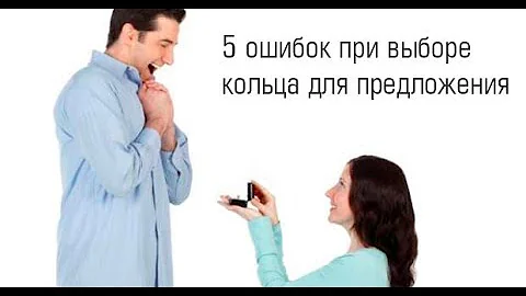 5 типичных ошибок при выборе кольца для предложения-помолвки с бриллиантом