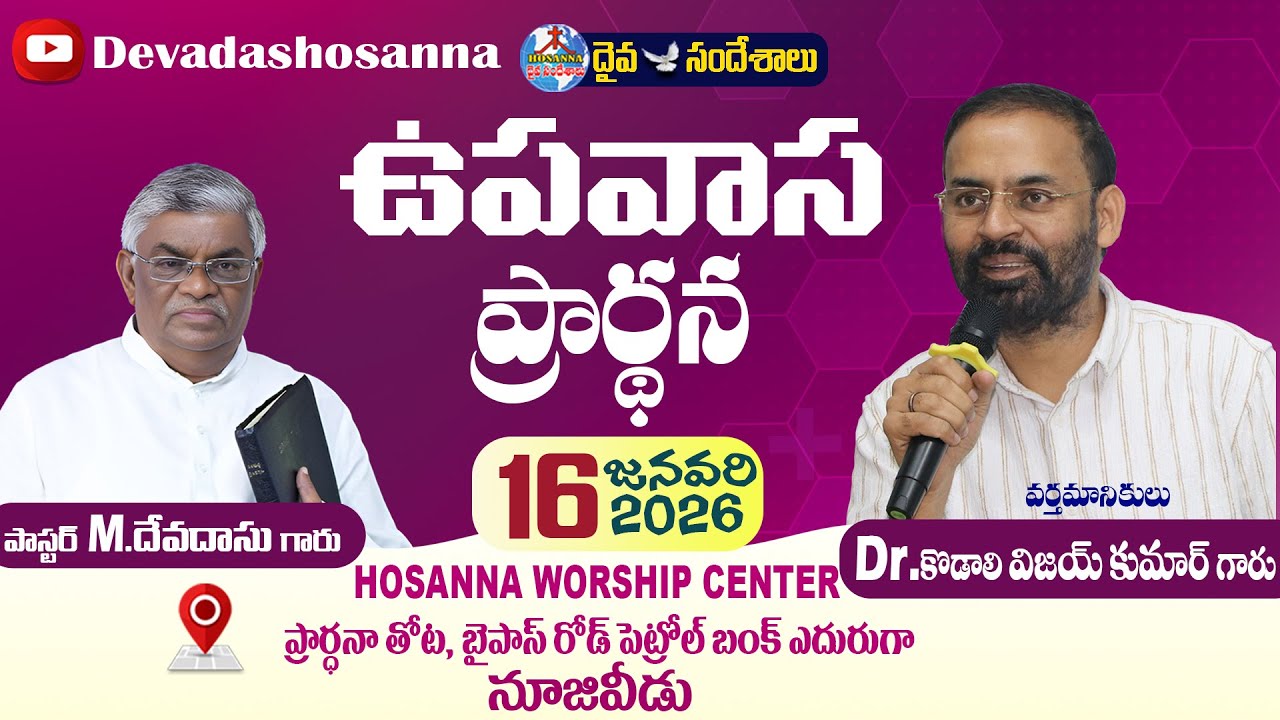 🔴16.01.2025 || FRIDAY FASTING PRAYER || ప్రార్థన తోట బైపాస్ రోడ్ పెట్రోల్ బంక్ ఎదురుగ - నూజివీడు