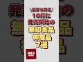10月に発売開始の無印良品の神商品7選！！#無印 #無印良品 #無印良品購入品