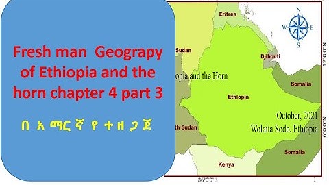 Geography of Ethiopia  and the Horn chapter 4 part 3 : Freshman course /in Amharic/#ytutorials