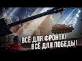 Как советская оборонка готовила коренной перелом в войне?