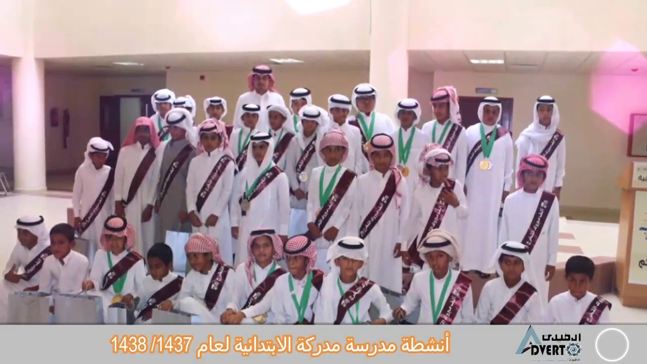 أدفيرت | أنشطة مدرسة مدركة الابتدائية لعام 1438/1437هـ